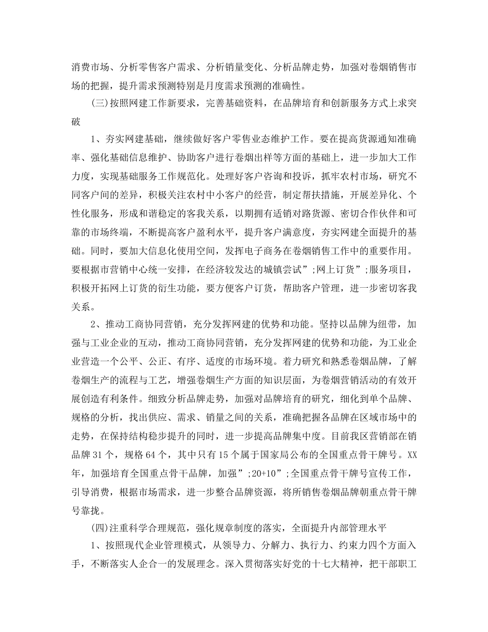 2020年烟草财务工作计划范文 _第3页