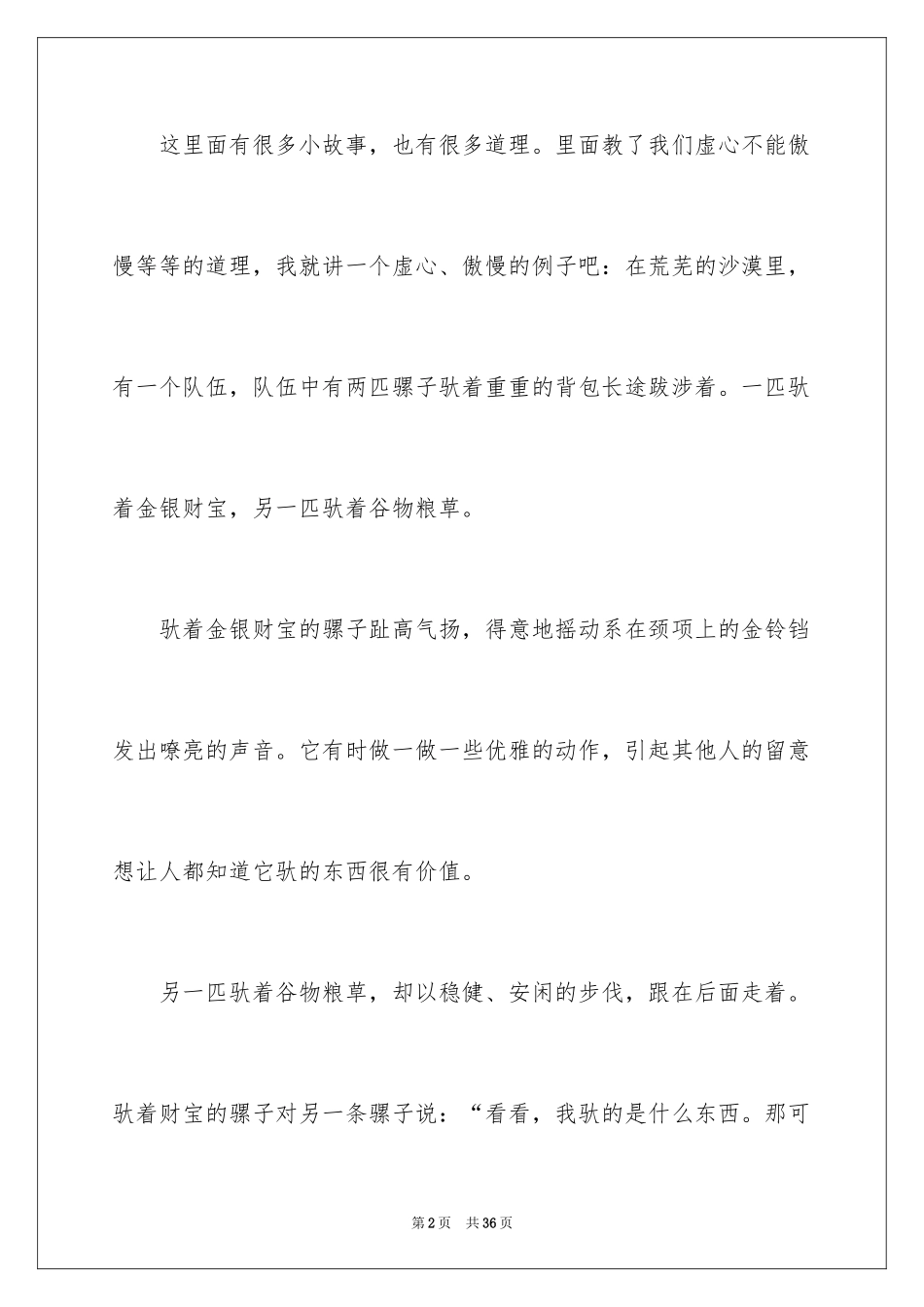 2024《伊索寓言》读后感_21_第2页