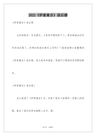 2024《伊索寓言》读后感_21