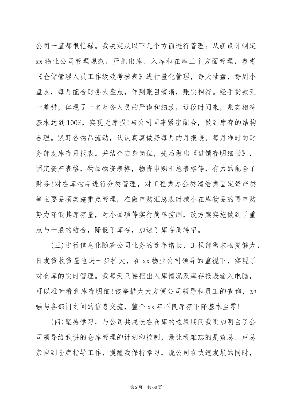 仓库管理工作参考总结精选15篇_第2页