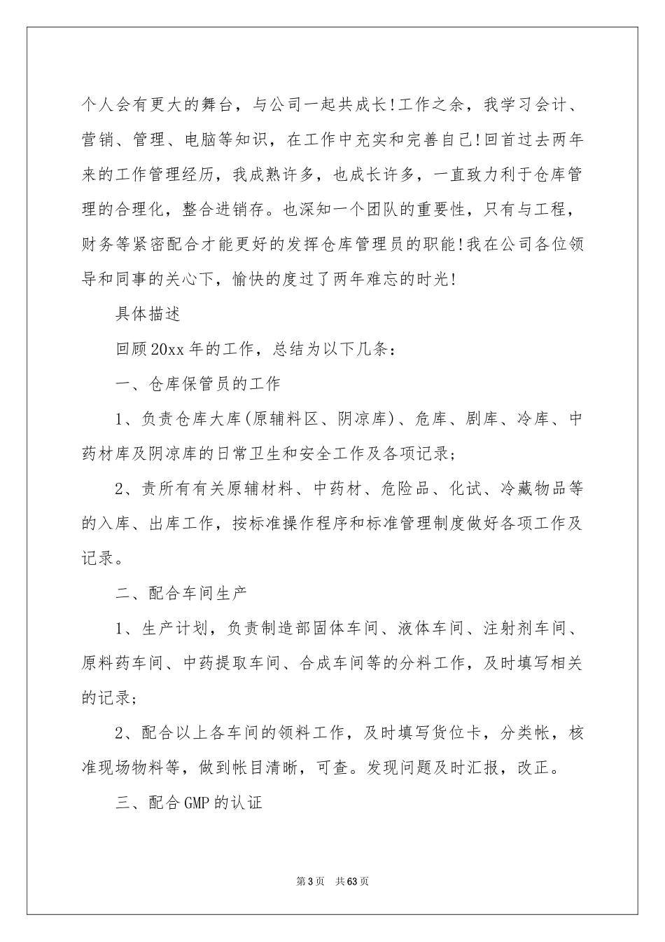 仓库管理工作参考总结精选15篇_第3页