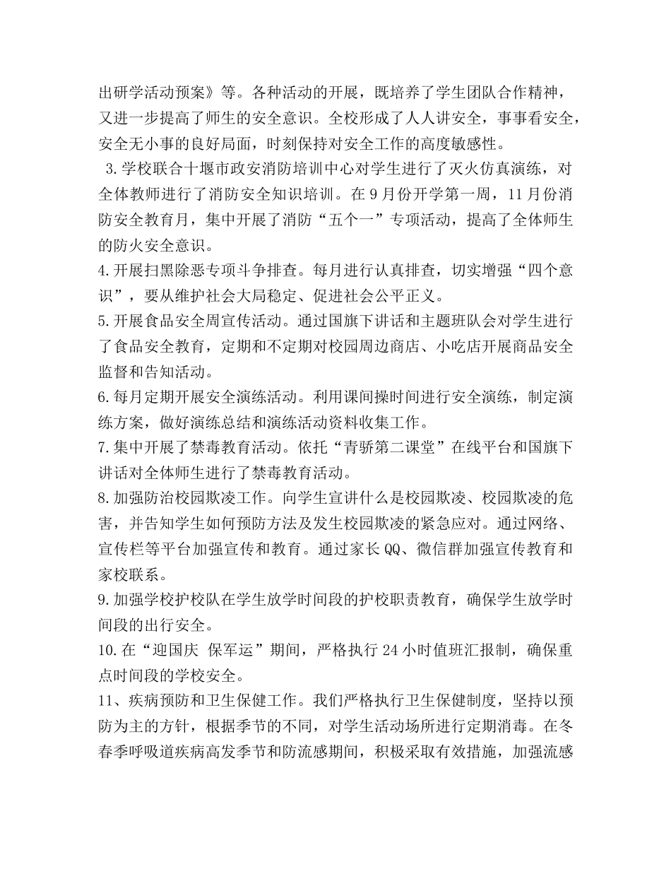 2020年炉子小学安全工作总结（修订版） _第3页