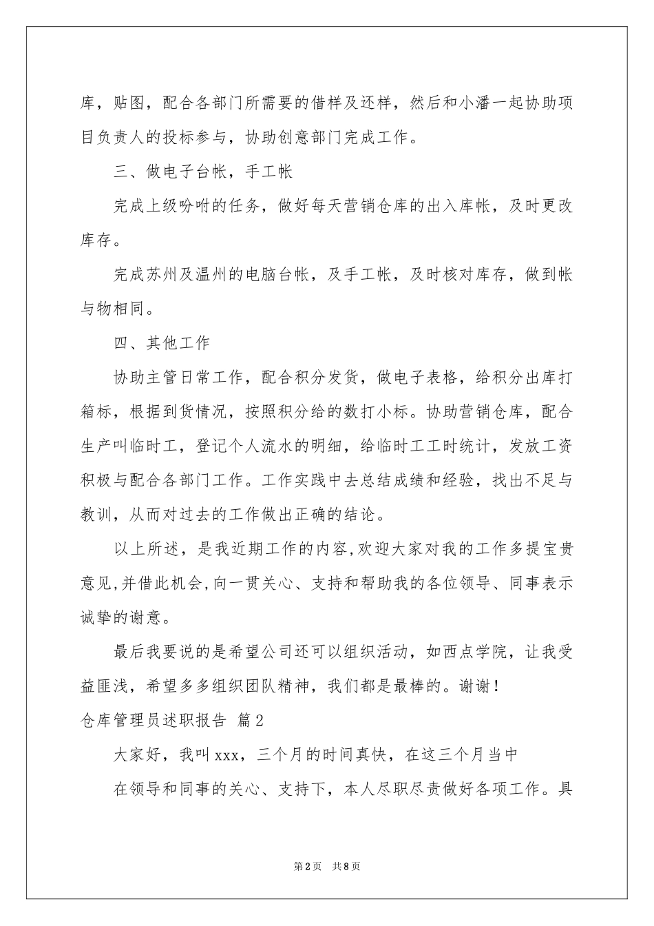 仓库管理员述职报告四篇_第2页
