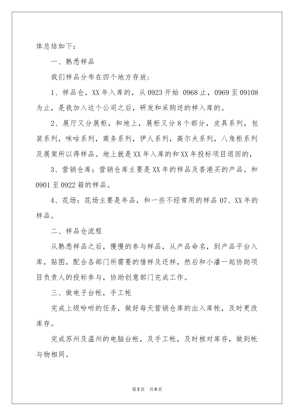 仓库管理员述职报告四篇_第3页
