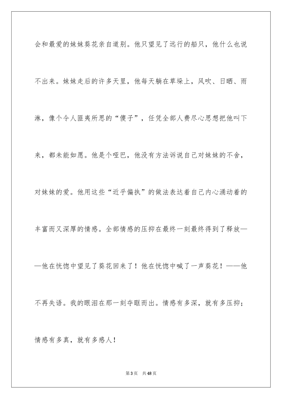2024《青铜葵花》读书笔记_26_第3页