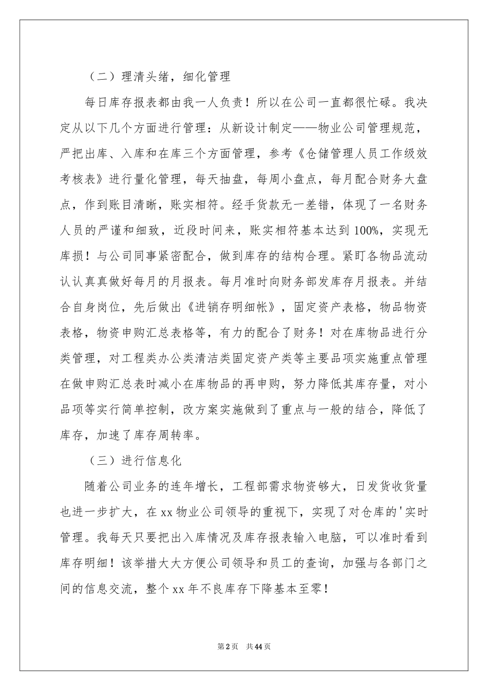仓库管理年终参考总结_第2页