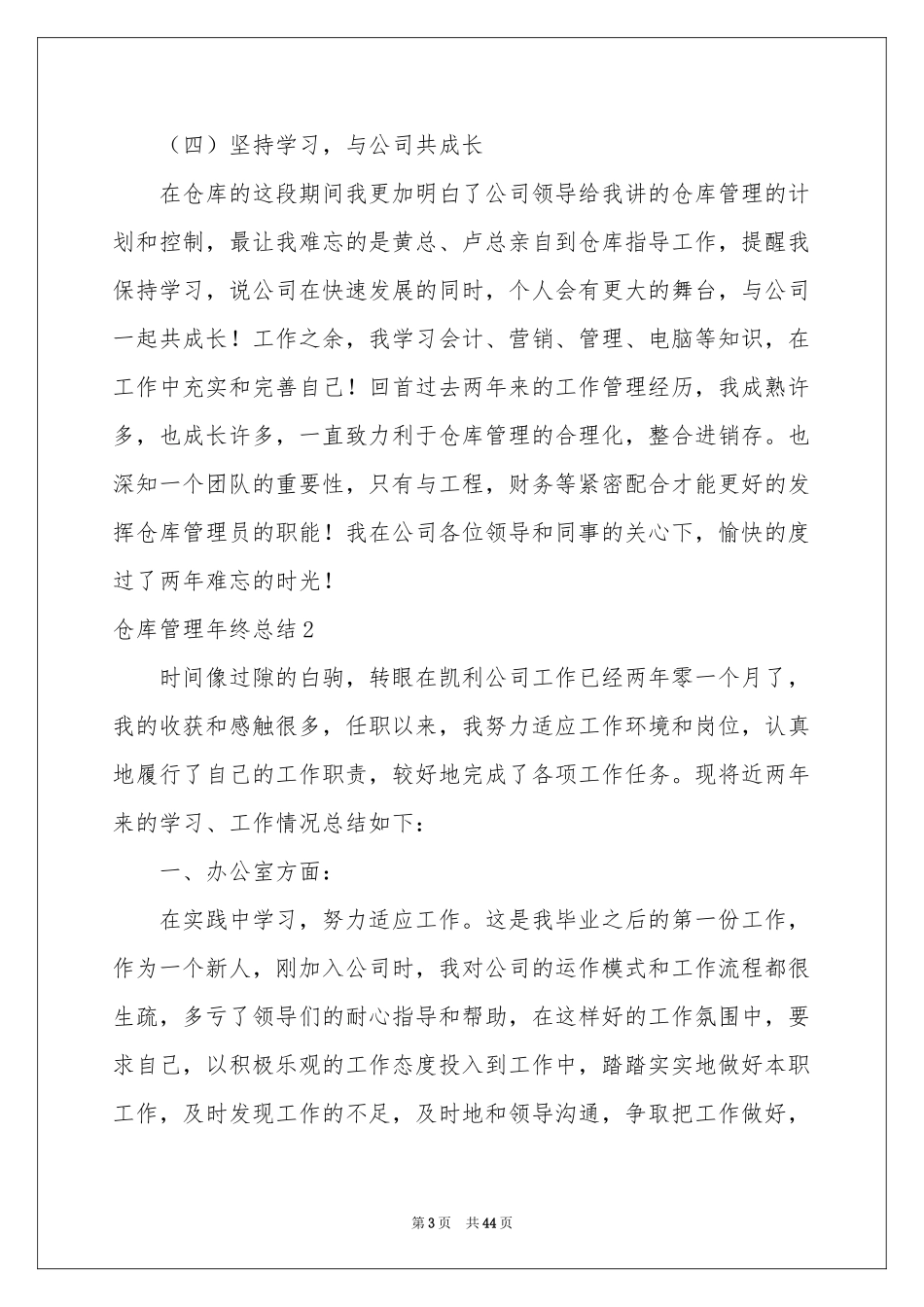 仓库管理年终参考总结_第3页