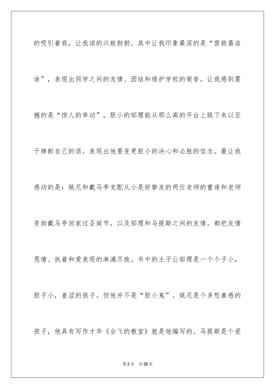 2024会飞的教室读书心得_3_第2页