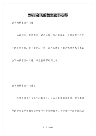 2024会飞的教室读书心得_3