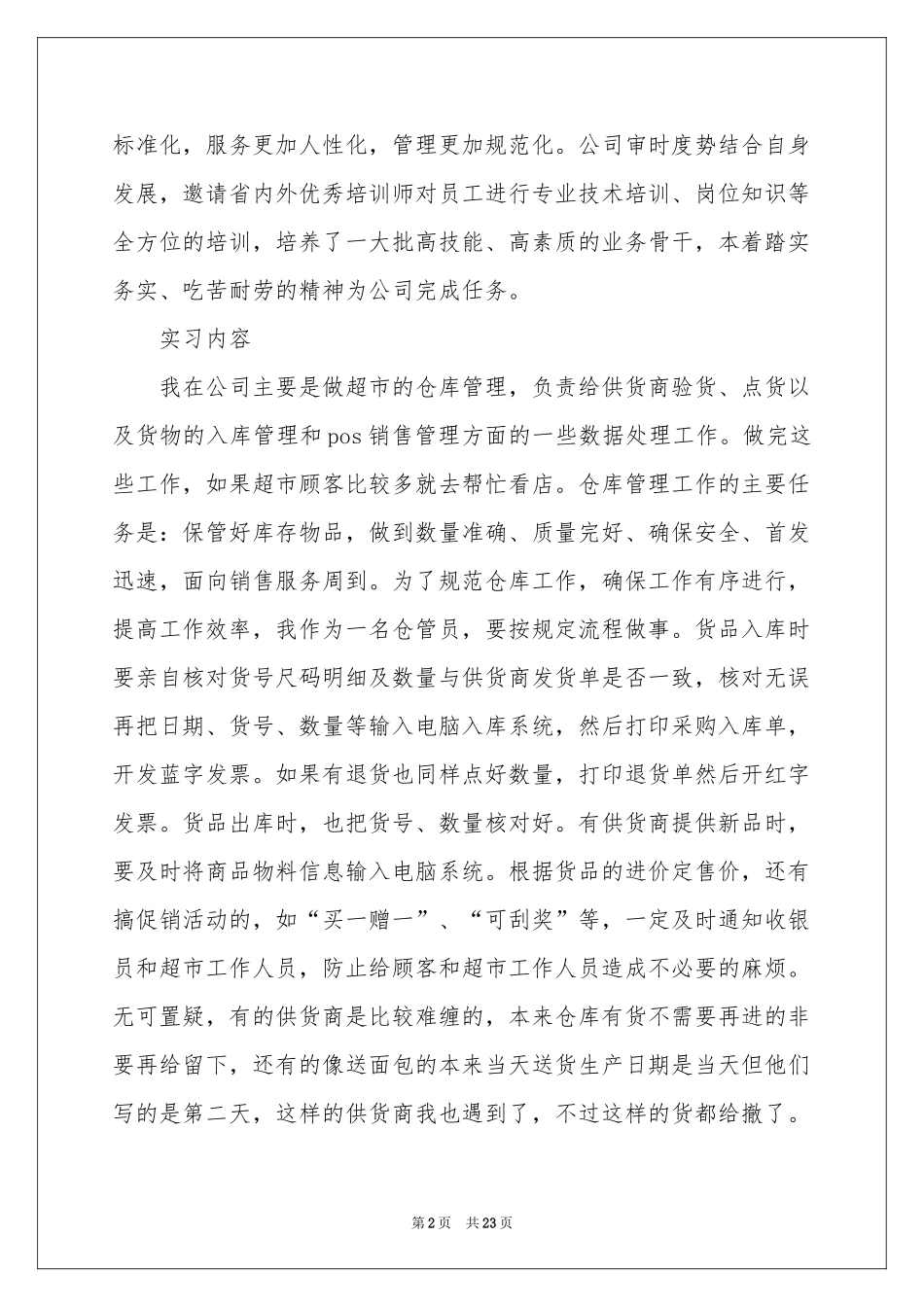 仓库管理工作报告_第2页