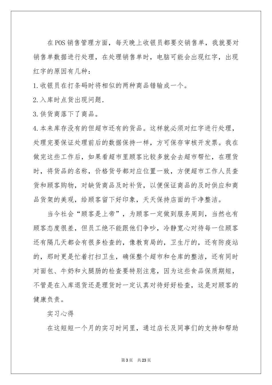 仓库管理工作报告_第3页