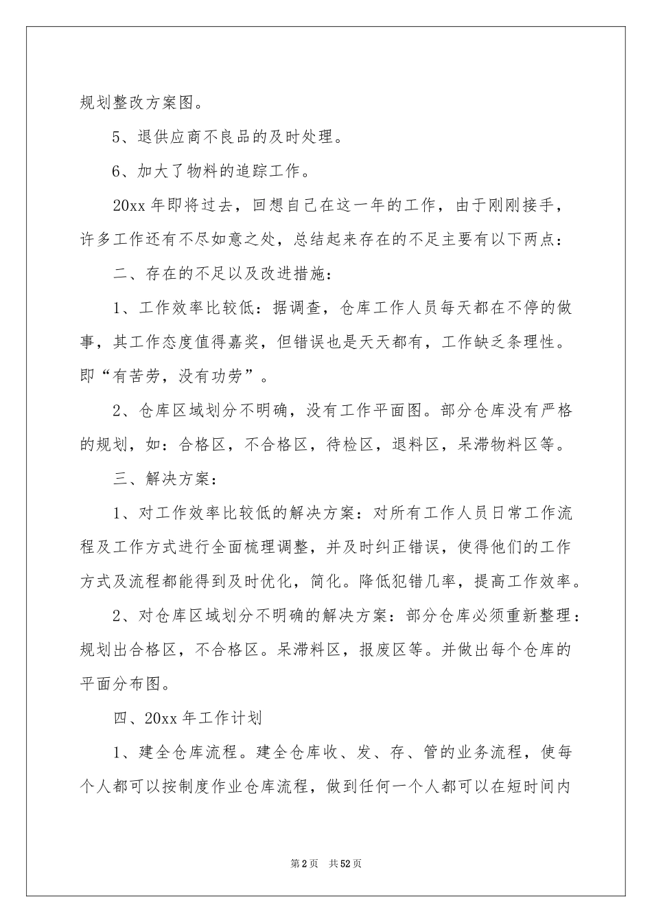 仓库管理年终工作参考总结_第2页