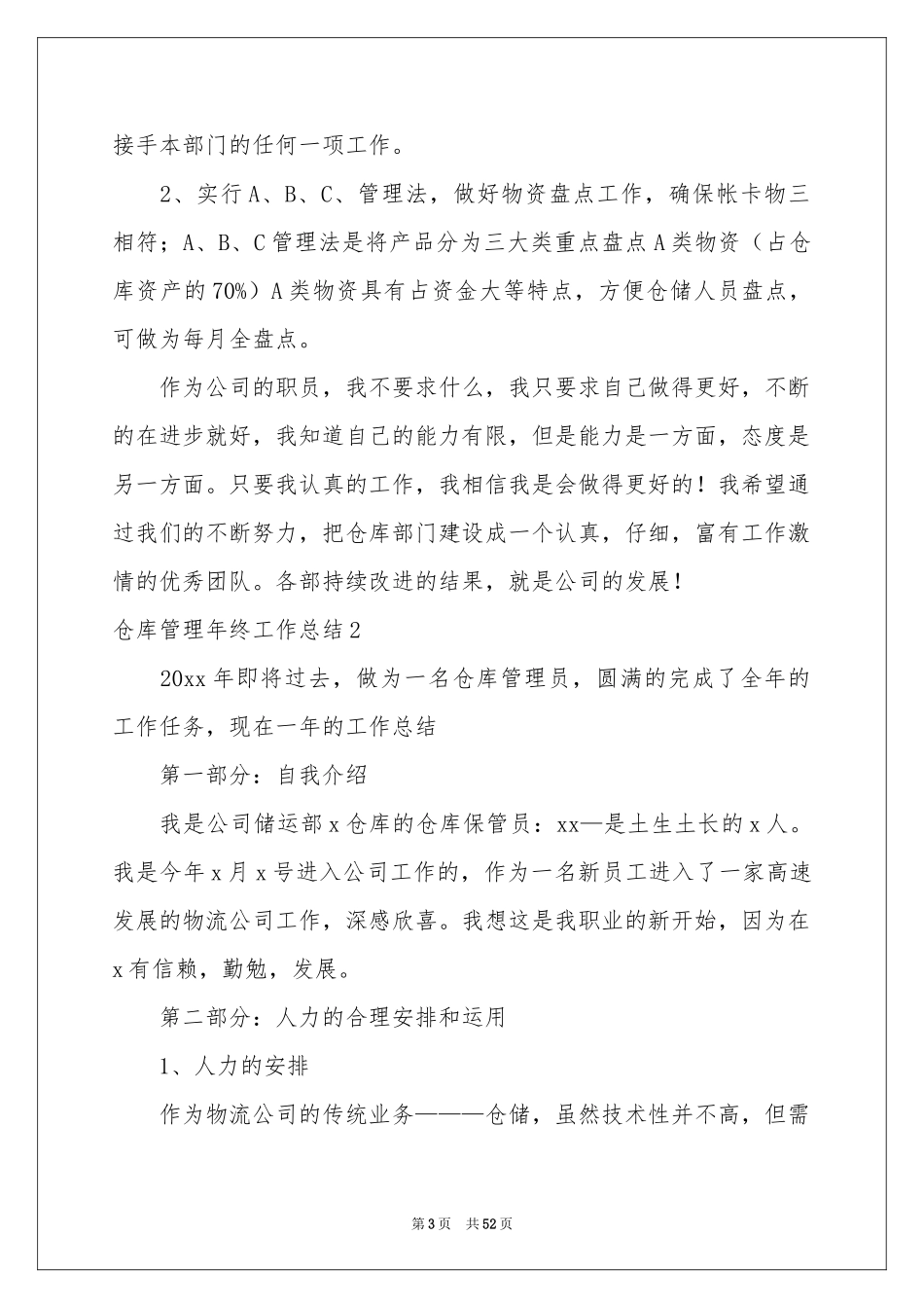 仓库管理年终工作参考总结_第3页
