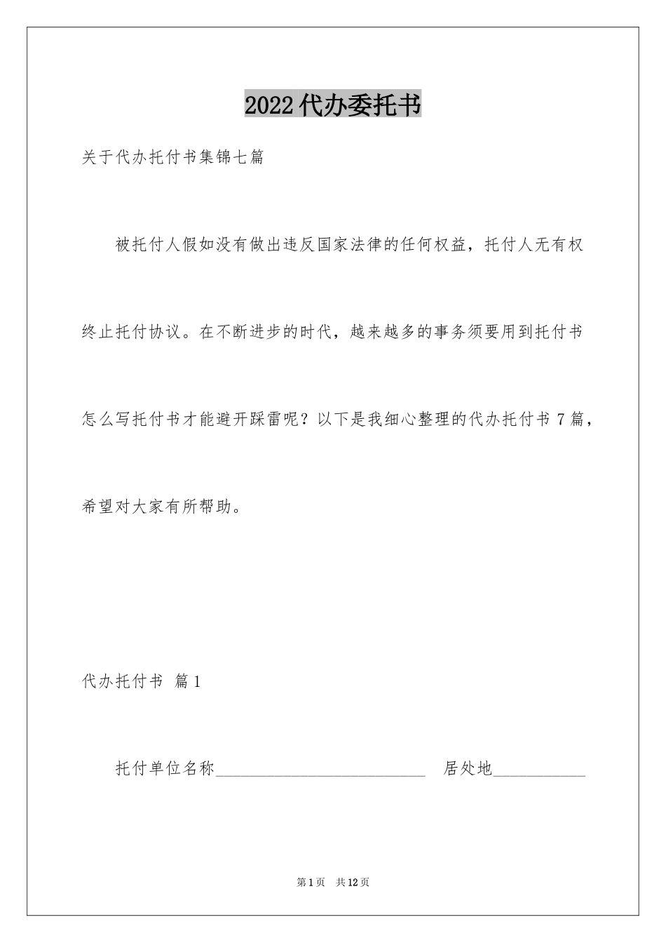 2024代办委托书_107_第1页