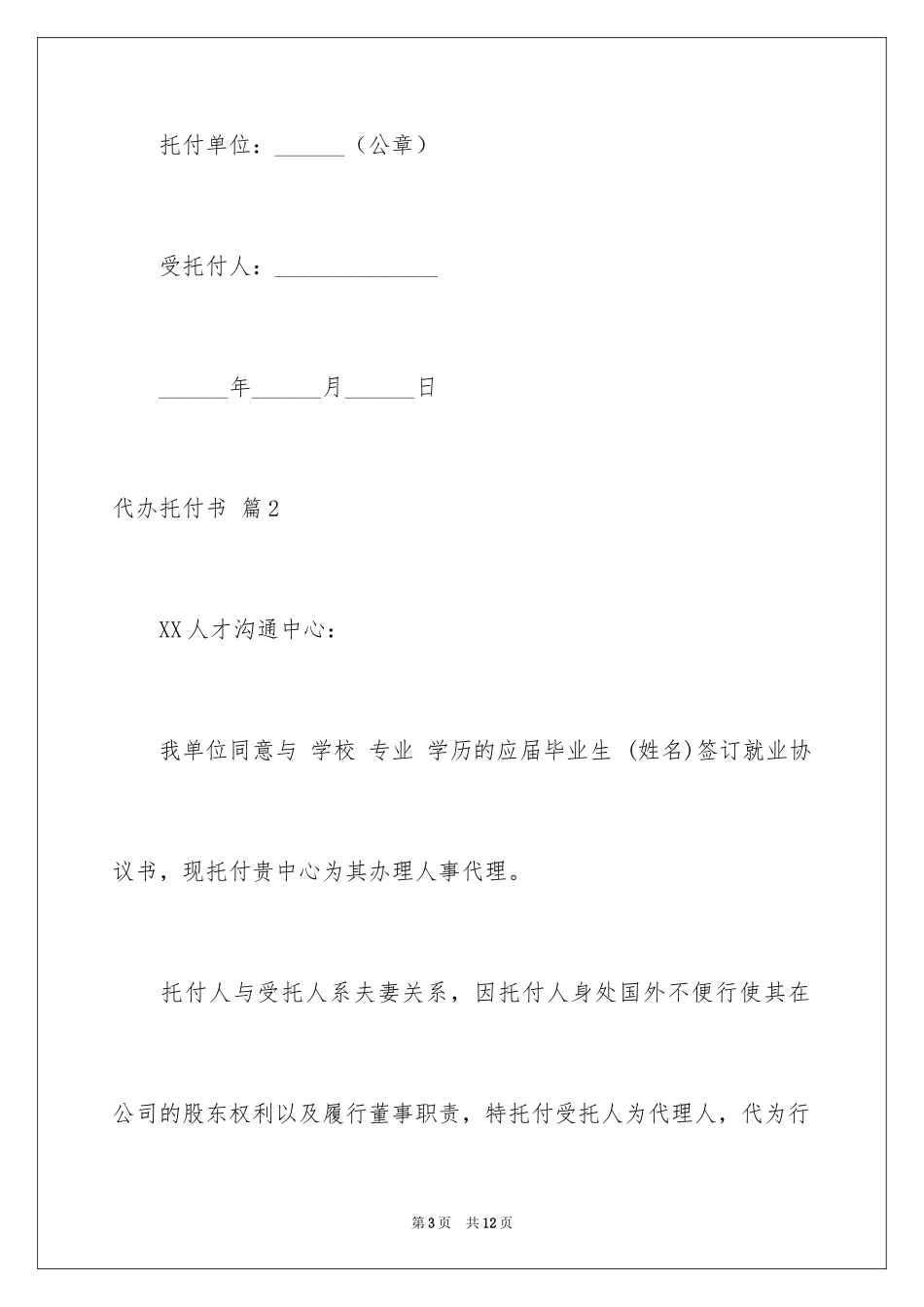2024代办委托书_107_第3页