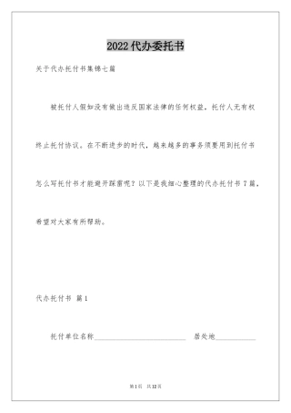 2024代办委托书_107