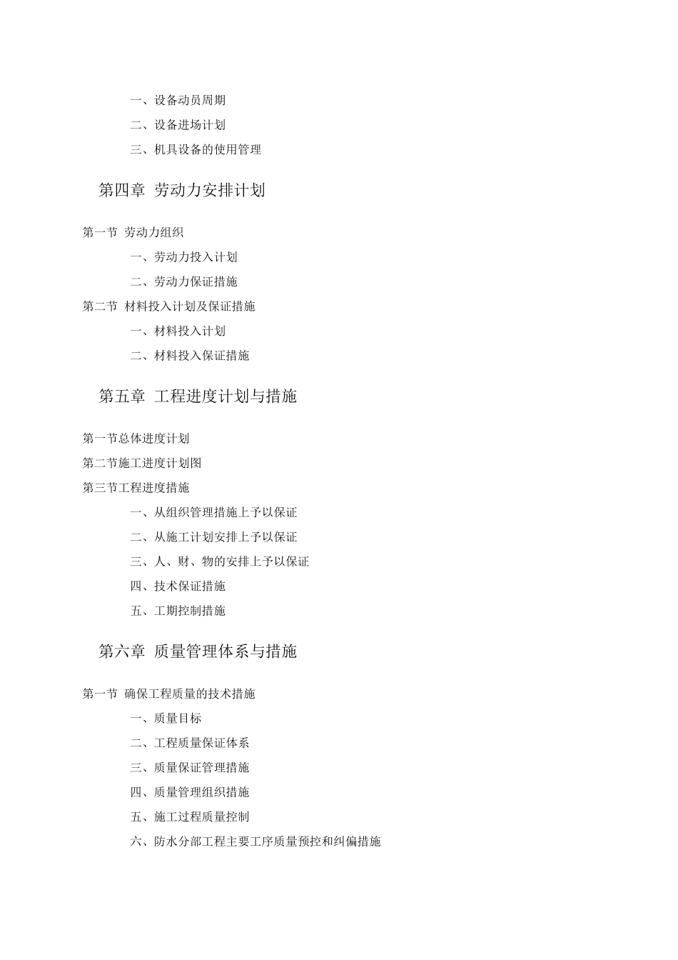 屋面防水工程1_第2页