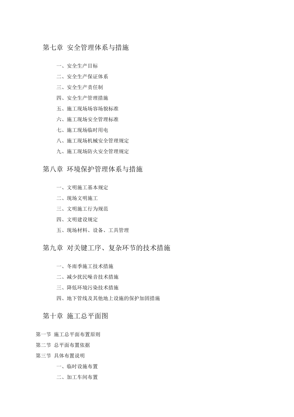 屋面防水工程1_第3页