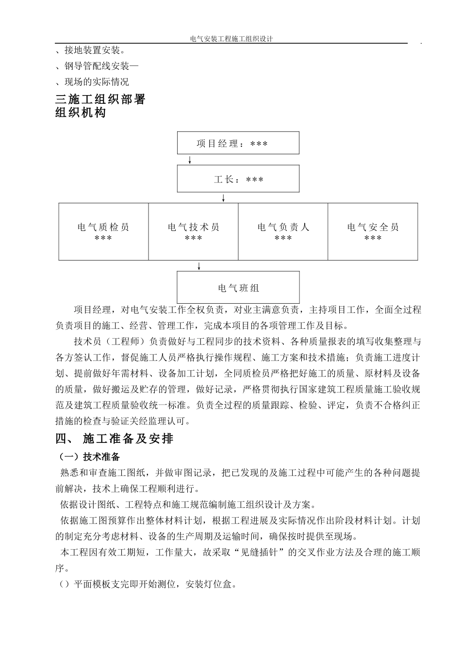 哈尔滨某住宅电气安装施工组织设_第3页