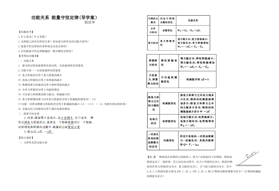 功能关系(郭忠华）_第1页