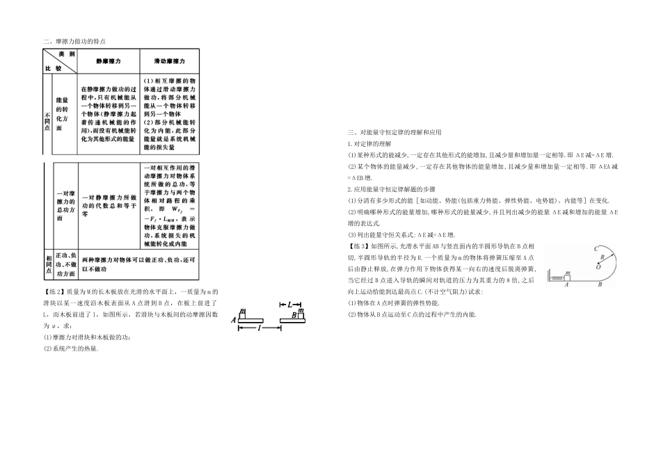 功能关系(郭忠华）_第3页