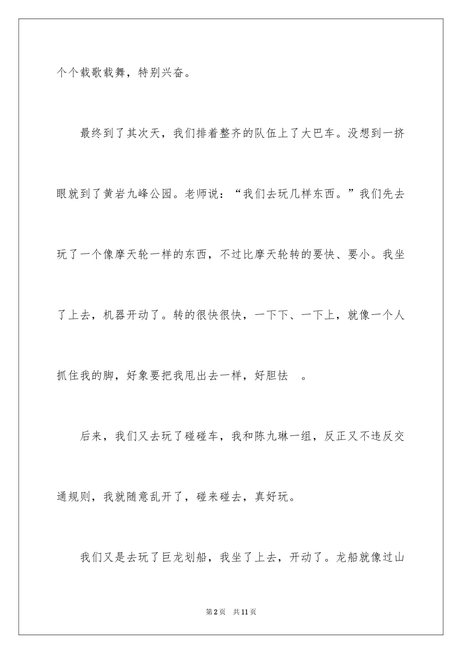 2024一年级春游作文_68_第2页