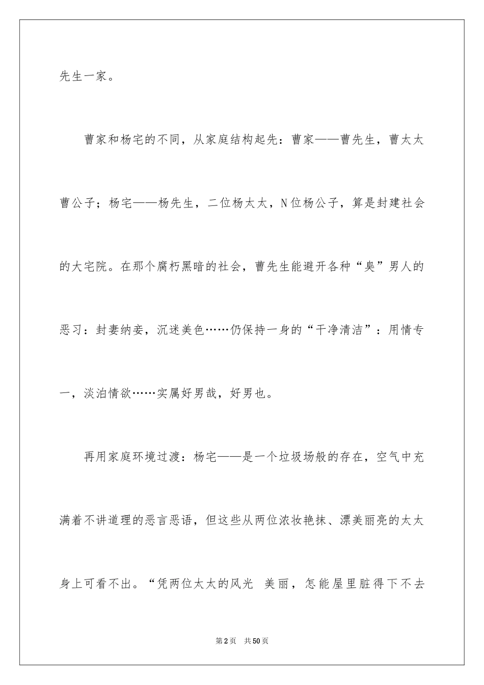 2024《骆驼祥子》读书笔记_32_第2页