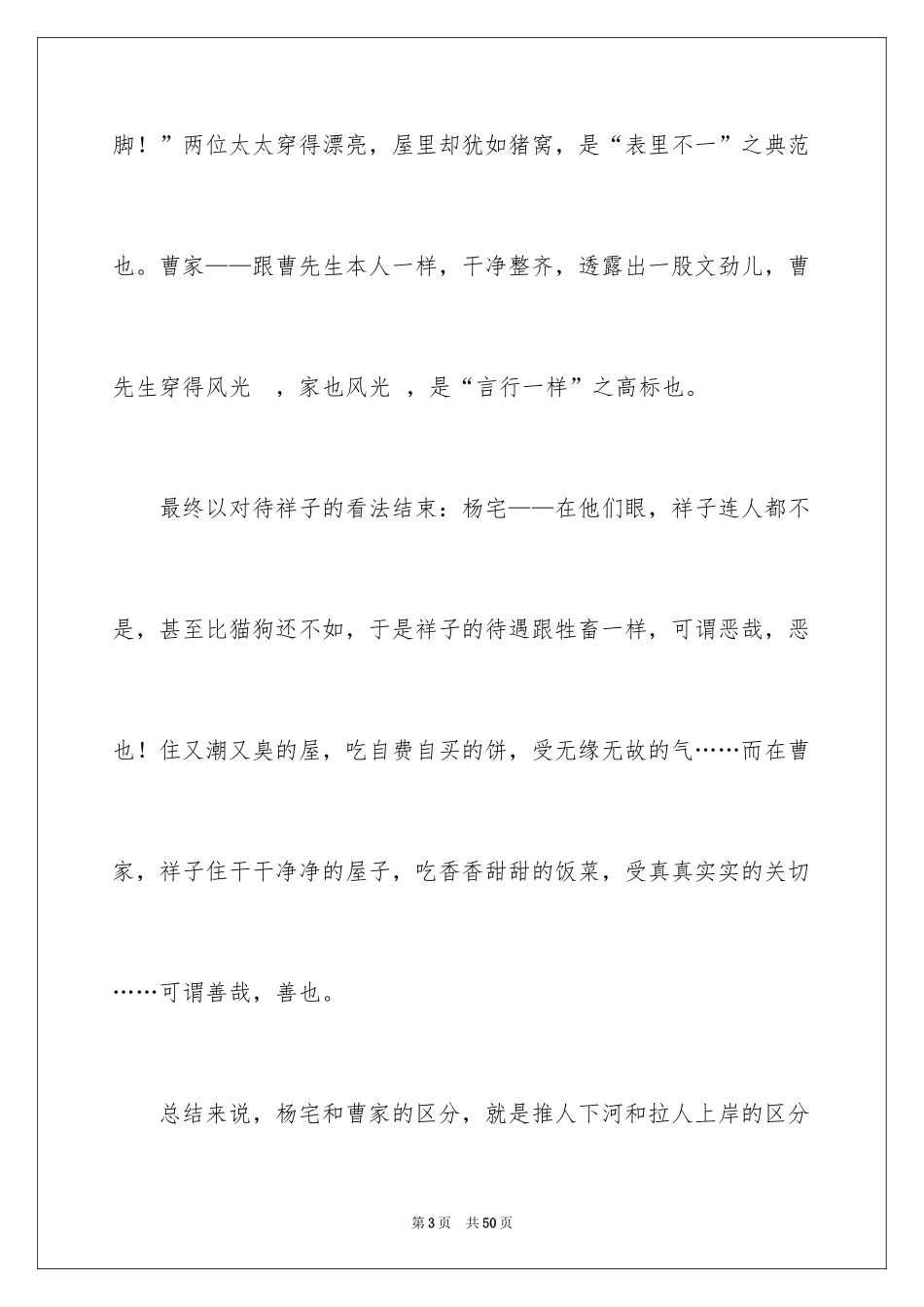 2024《骆驼祥子》读书笔记_32_第3页