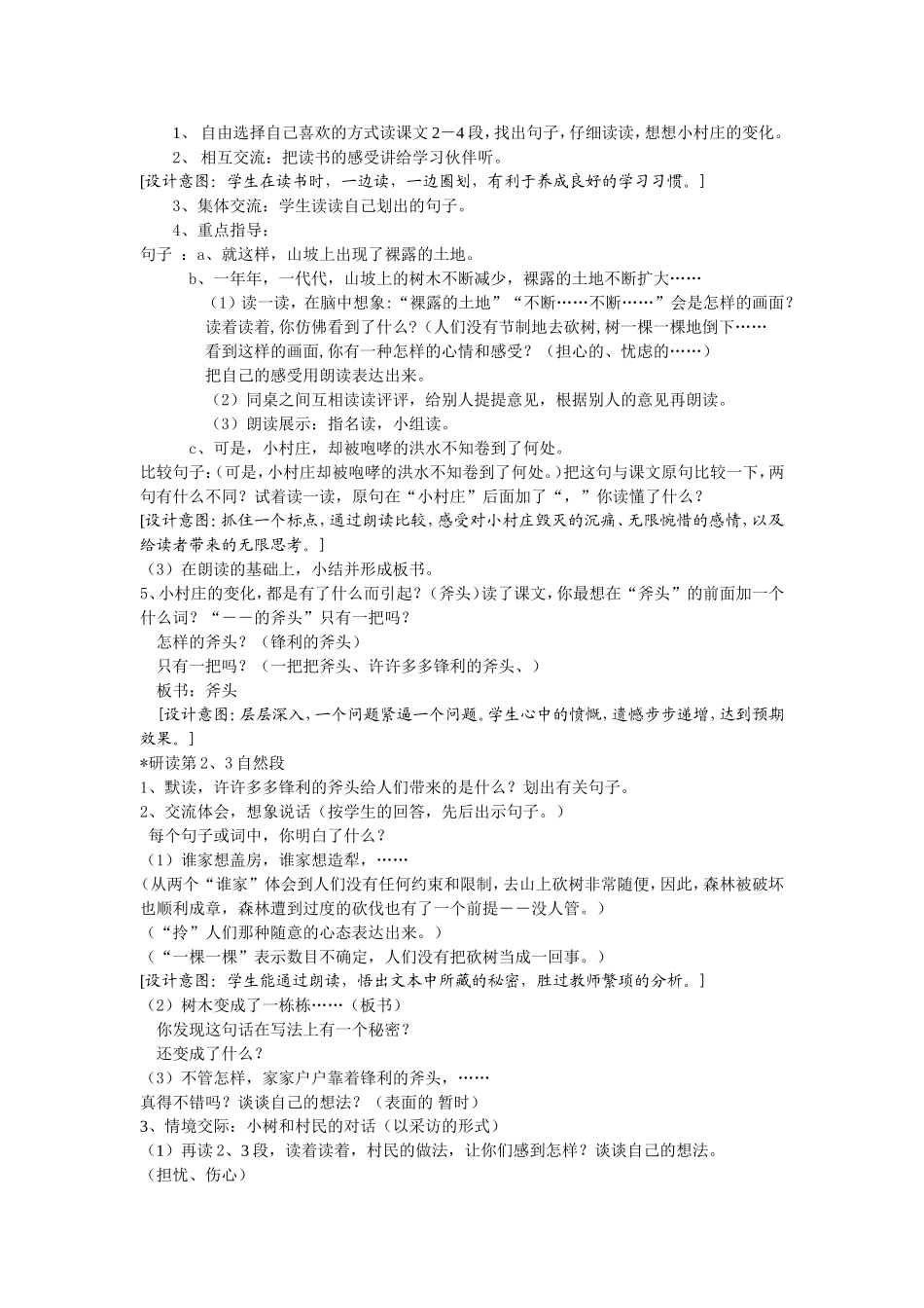 《7一个小村庄的故事》教学设计_第2页