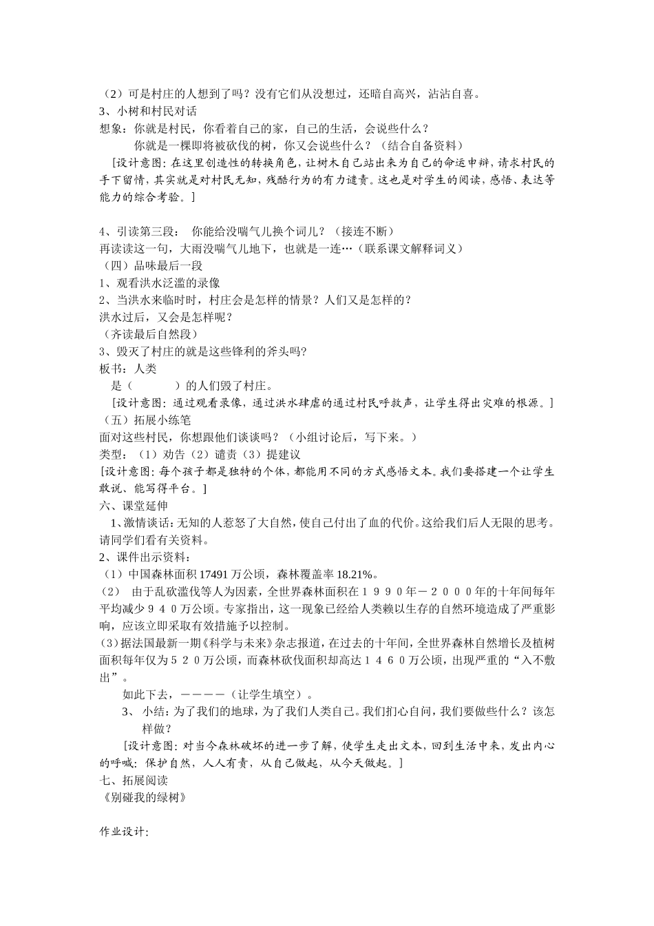 《7一个小村庄的故事》教学设计_第3页