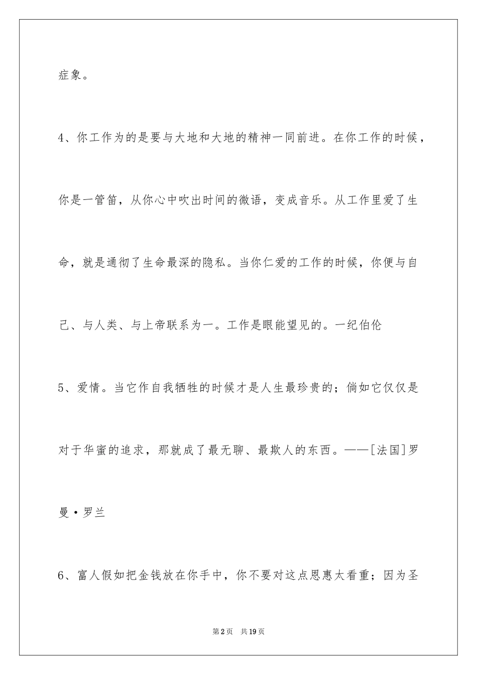 2024个性人生格言_29_第2页