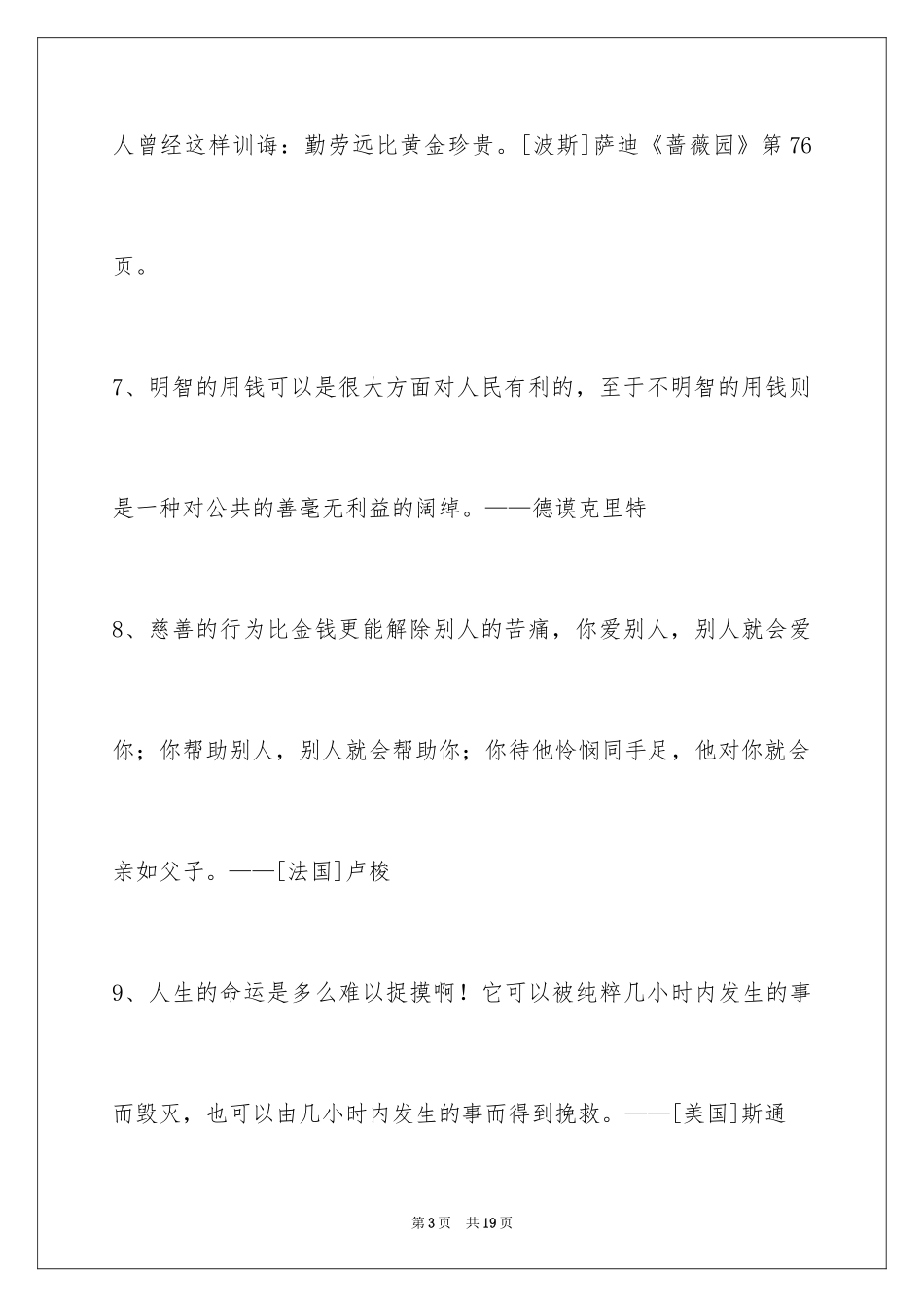 2024个性人生格言_29_第3页