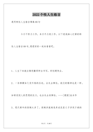 2024个性人生格言_29