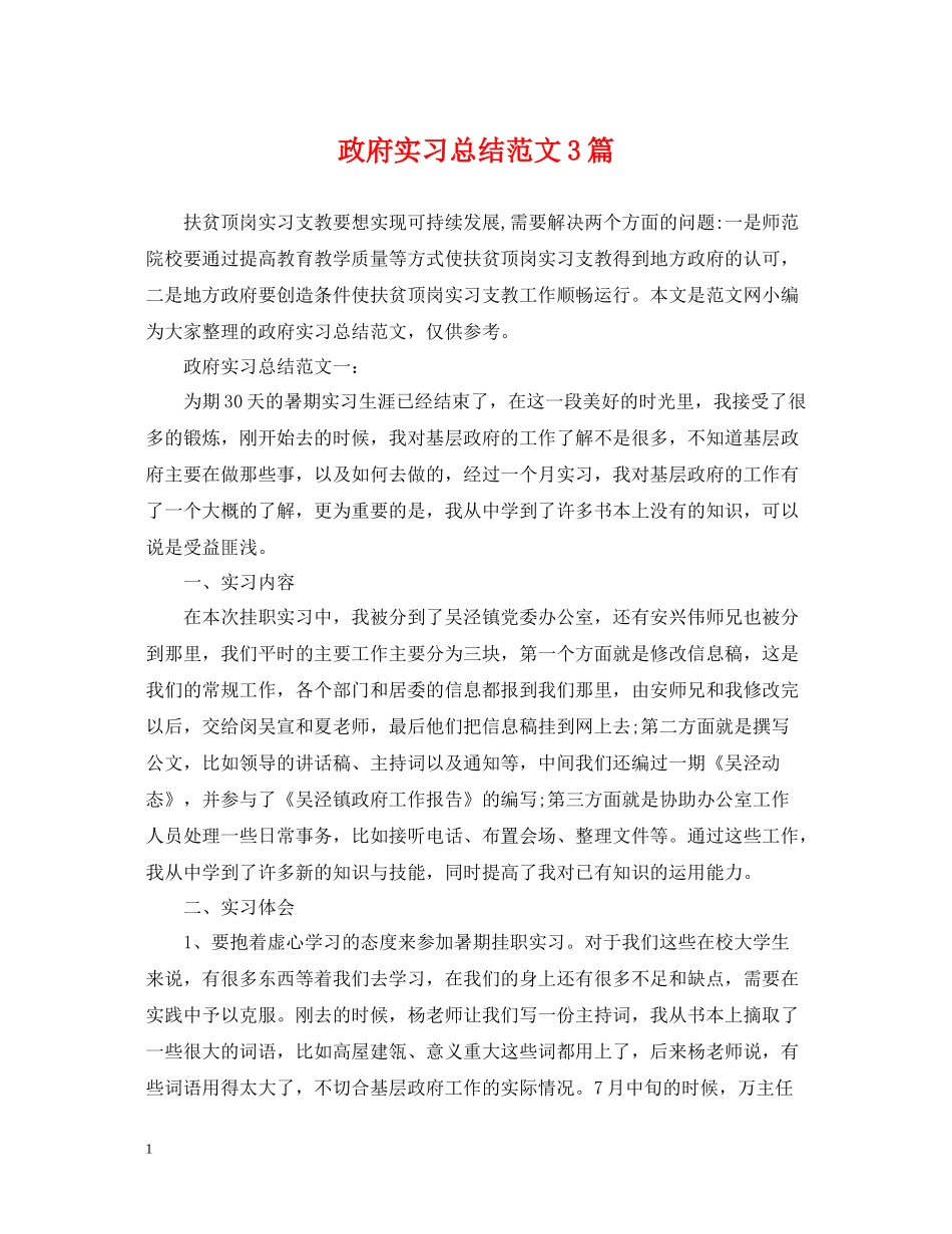 政府实习总结范文3篇_第1页