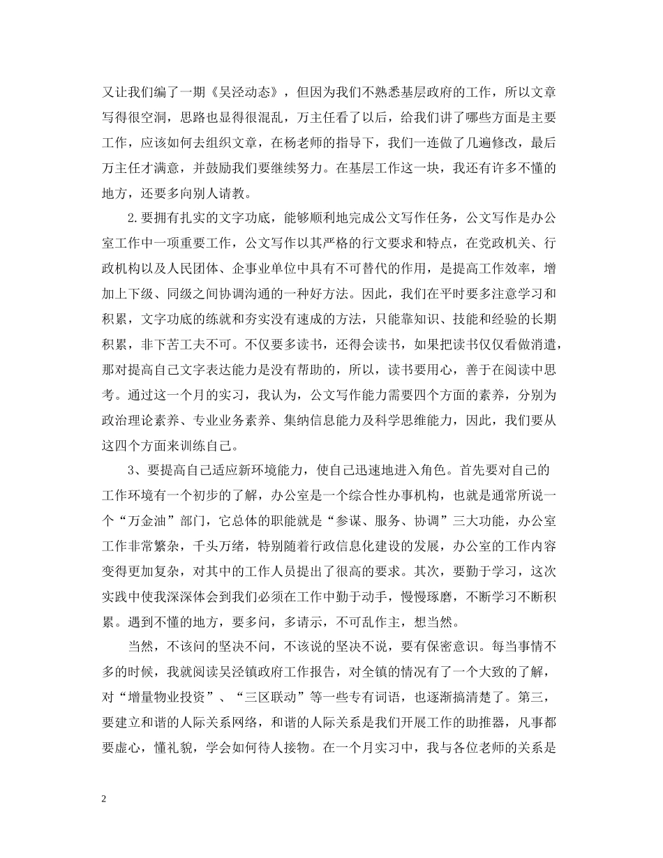 政府实习总结范文3篇_第2页