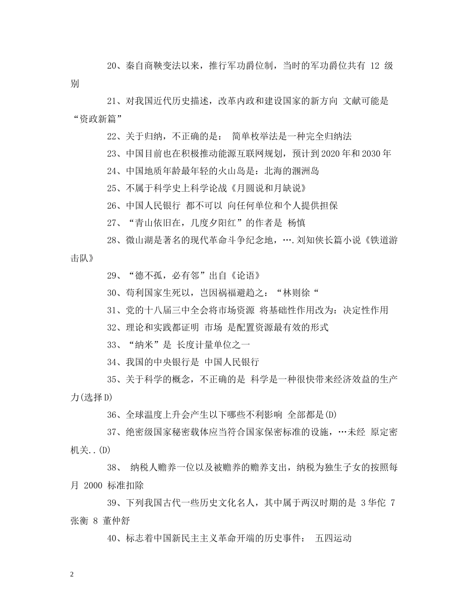 学习强国《挑战答题》1153道复习题及标准答案参考_第2页