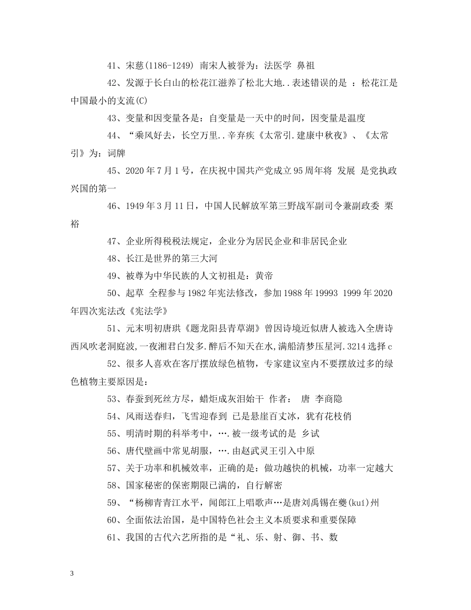 学习强国《挑战答题》1153道复习题及标准答案参考_第3页