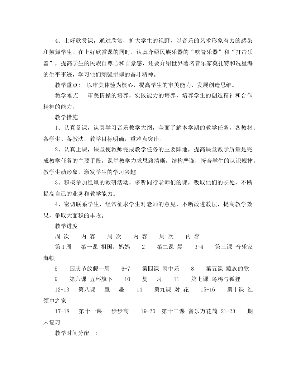 2020年湘教版音乐教学工作计划范文 _第2页