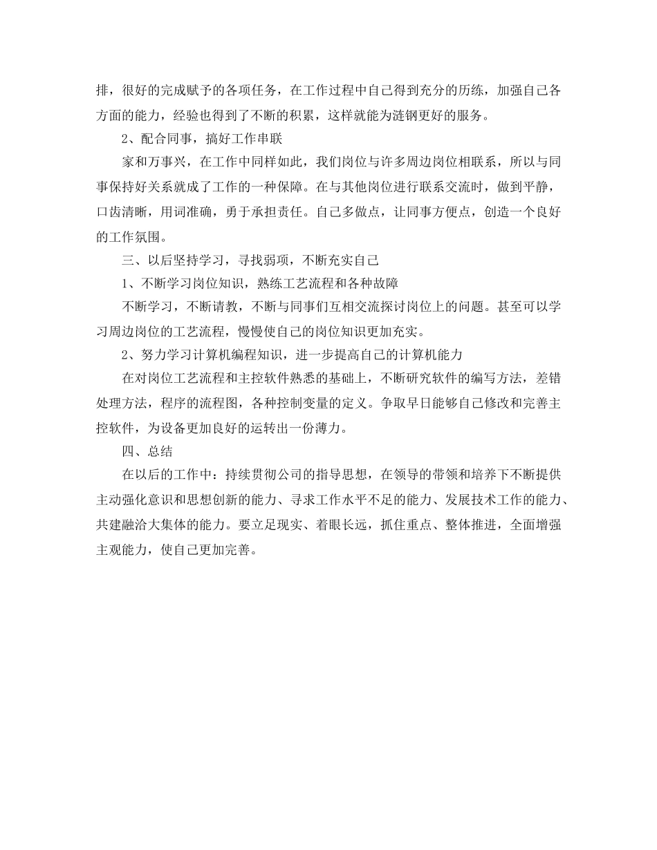 2020年炼铁厂员工个人工作总结范文 _第2页