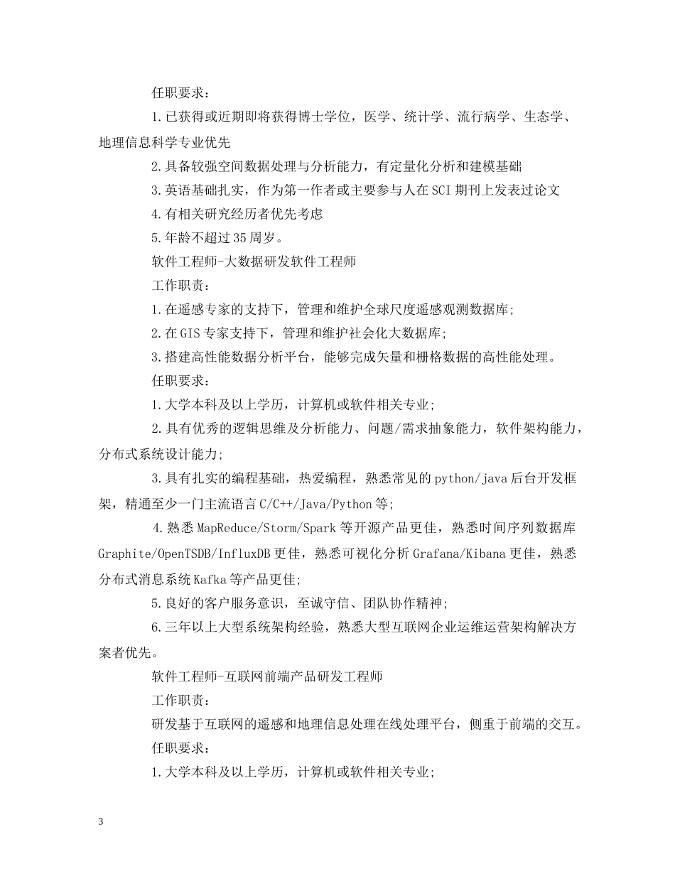 2020年清华大学健康城市研究中心招聘计划 (2) _第3页