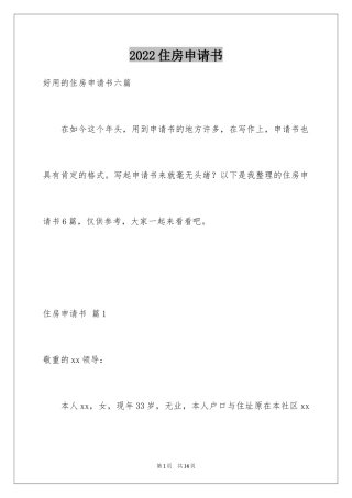 2024住房申请书_68