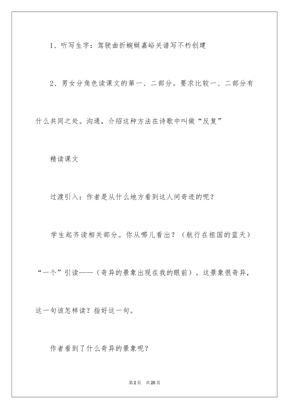 2024《长城和运河》教案_2_第2页