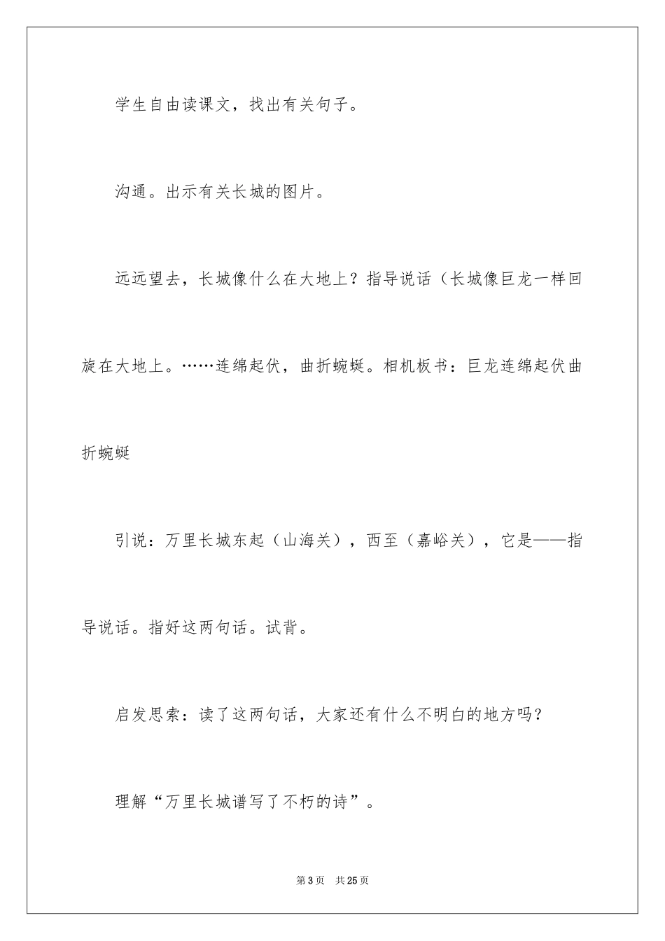2024《长城和运河》教案_2_第3页