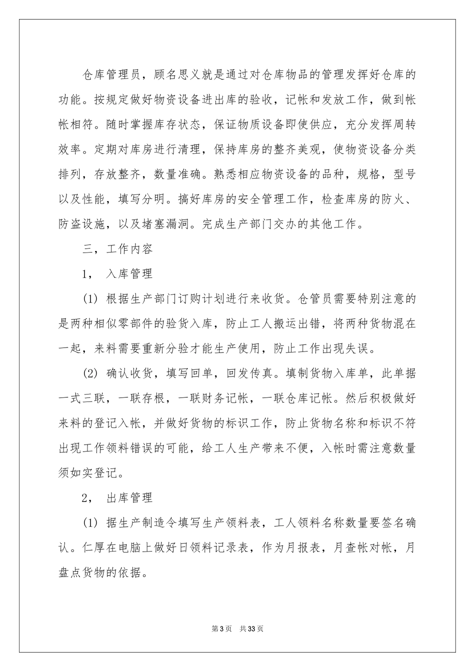 仓库管理实习报告合集9篇_第3页