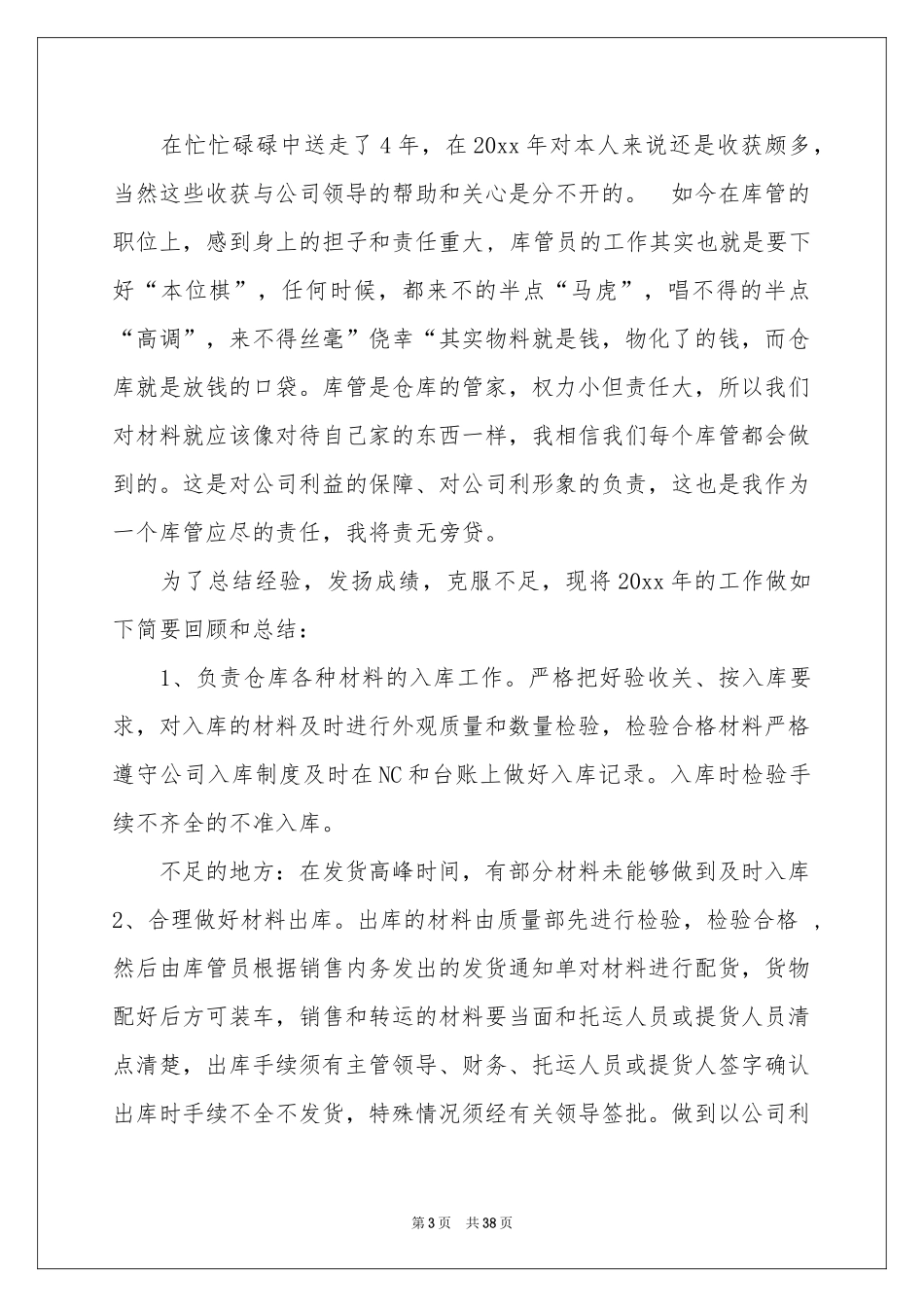 仓库管理员述职报告_第3页