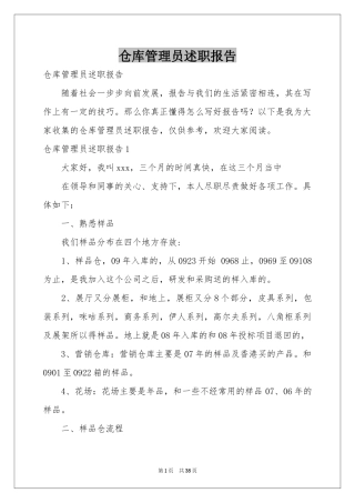 仓库管理员述职报告