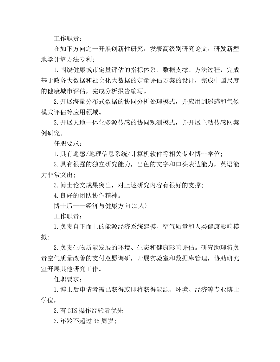 2020年清华大学健康城市研究中心招聘计划 _第2页