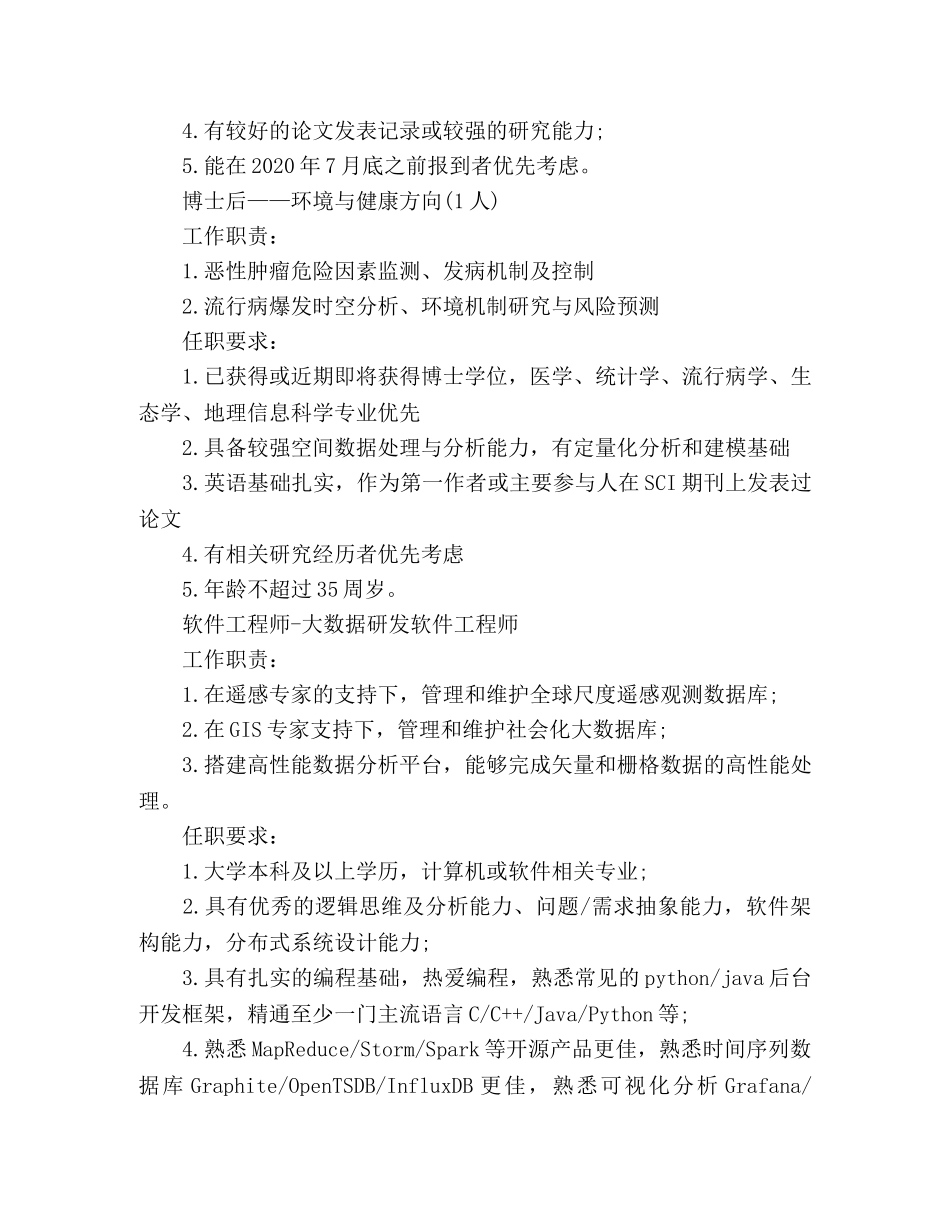 2020年清华大学健康城市研究中心招聘计划 _第3页