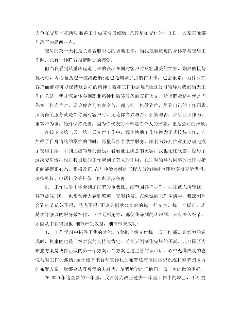 2020年淘宝客服年终工作总结范文 _第2页