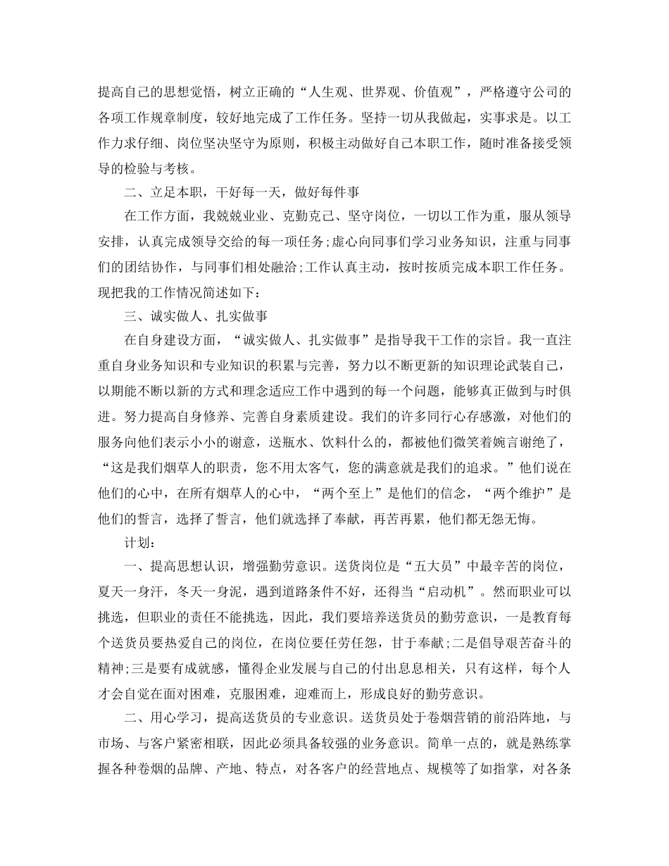 2020年烟草送货员个人工作总结 _第2页